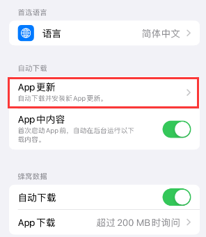 奉贤苹果15维修中心如何让iPhone15APP自动更新