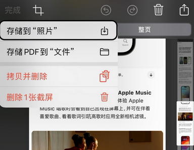 奉贤苹果维修中心店分享优化iPhone长截图功能 