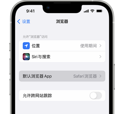 奉贤苹果手机维修店分享如何在iPhone上设置默认浏览器 奉贤苹果手机维修店分享如何在iPhone上设置默认浏览器