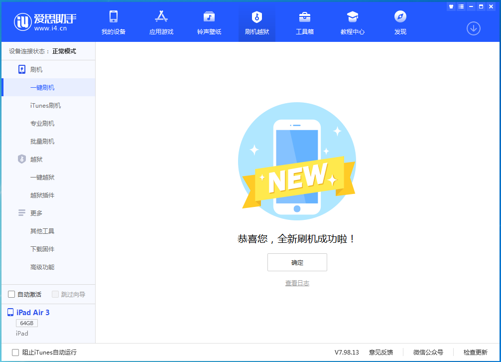 奉贤苹果手机维修分享iOS 15.7 RC版升级_iOS 15.7 RC版一键刷机教程 