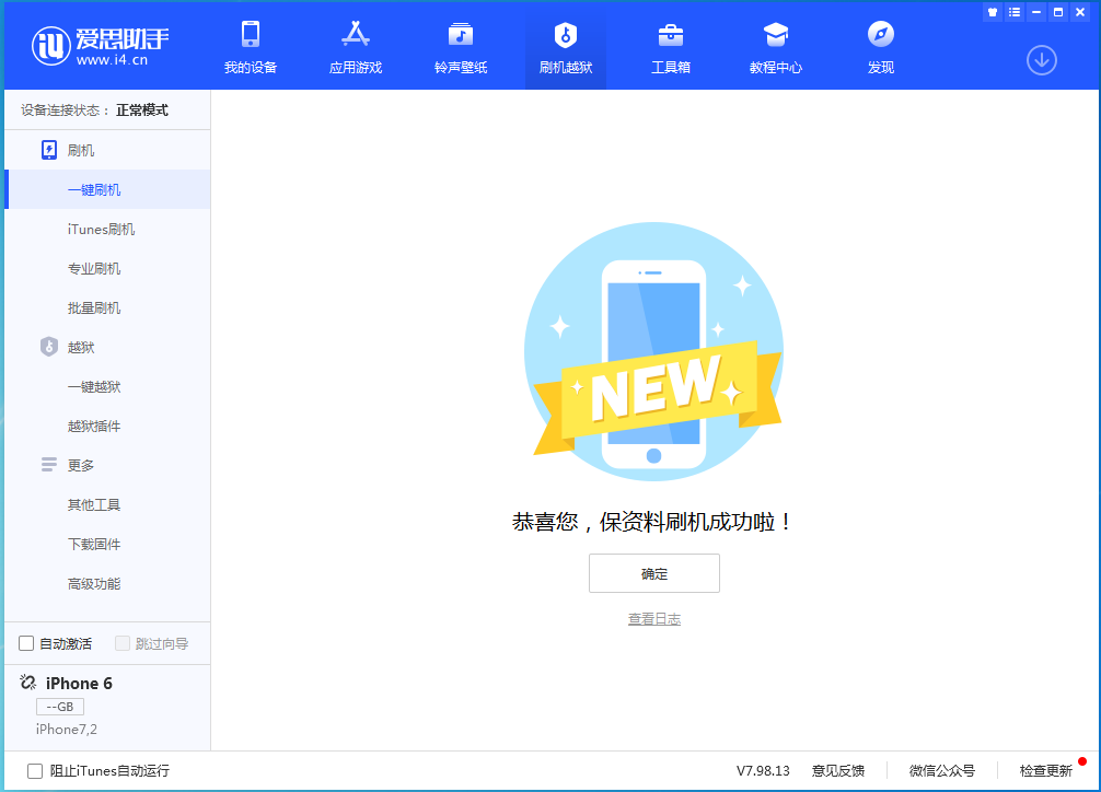 奉贤苹果手机维修分享iOS 12.4.8正式版_iOS 12.4.8 正式版一键刷机教程 