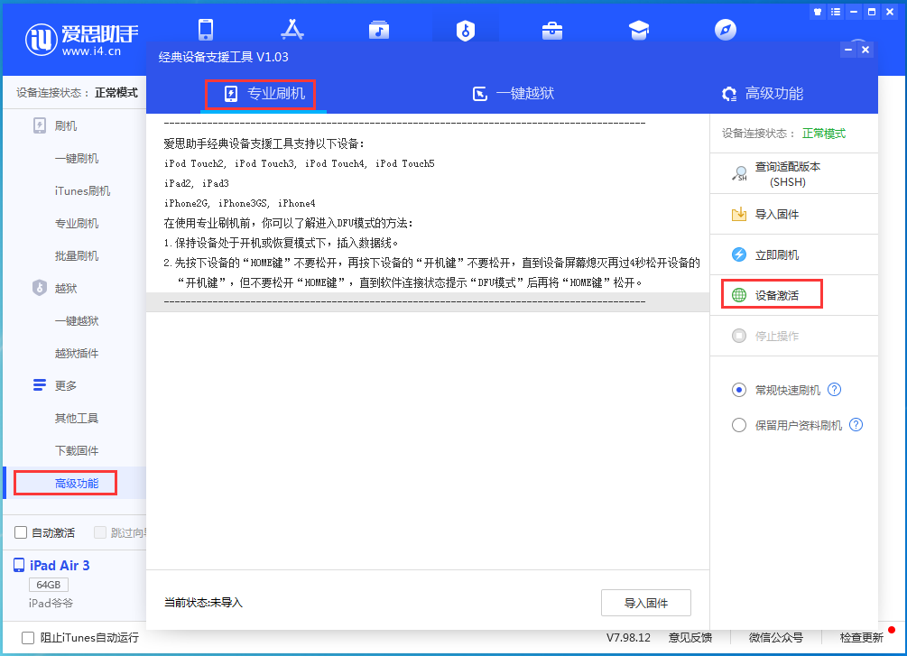 奉贤苹果手机维修分享iOS 13.5正式版_iOS 13.5正式版一键刷机教程 